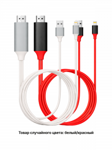 Орбита OT-AVW49 кабель (штекер HDMI - штекер LIGHTNING) 2м